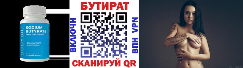 Бутират BDO 33%  Купить  Рассказово 